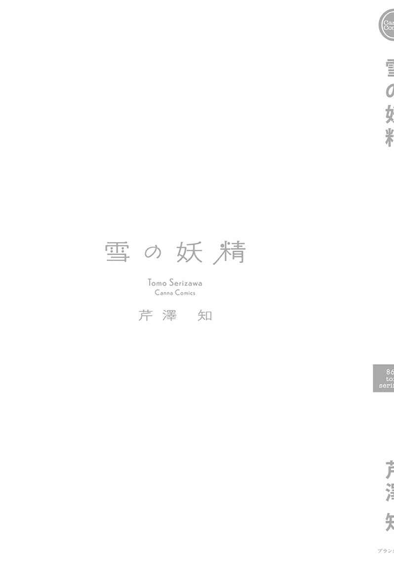 Page 18 Chapter 6.5 Yuki no Yousei