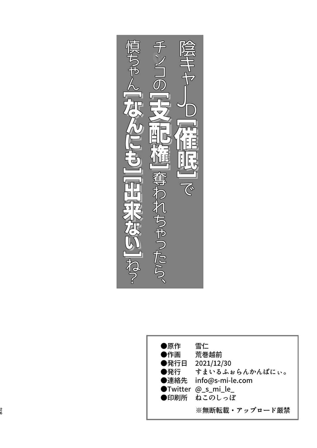 Page 26 Chapter Unknown_d439 Inkya JD Saimin de Chinko no Shihaiken Ubawarechattara, Shin-chan Nan ni mo Dekinai ne?