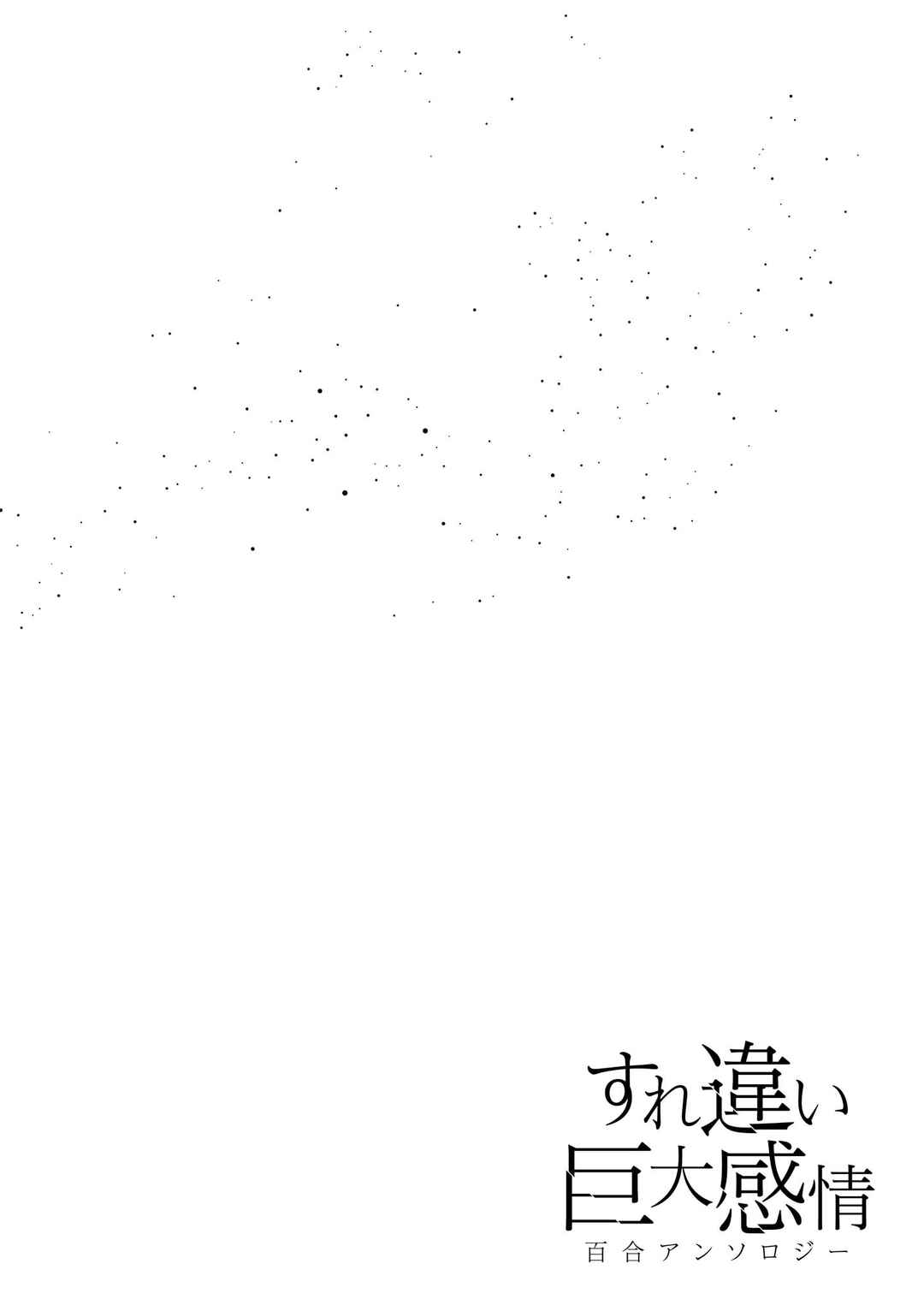 Page 26 Chapter 4 Love and Hate and Love (Unrequited Love Yuri Anthology)