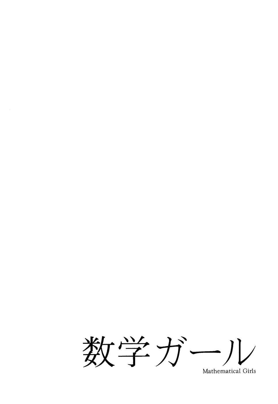 Page 26 Chapter 9 Mathematical Girls