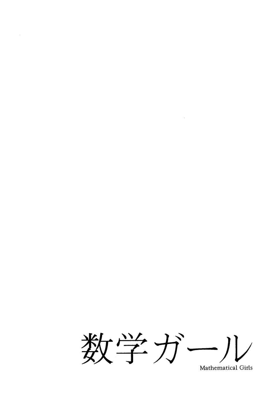 Page 25 Chapter 10 Mathematical Girls