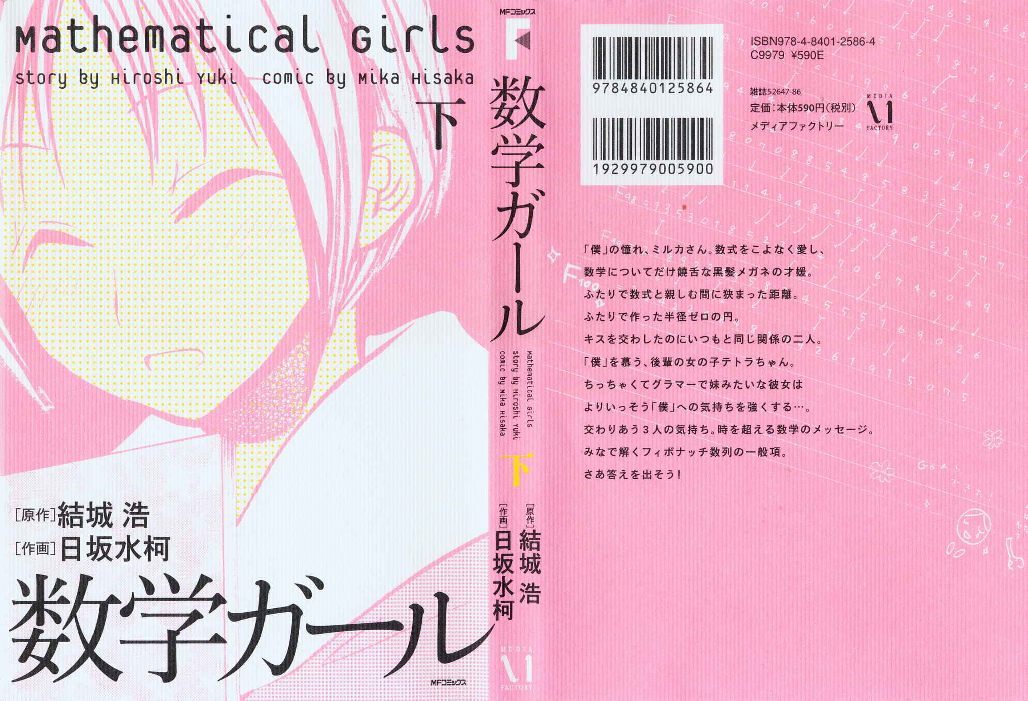 Page 3 Chapter 8 Mathematical Girls