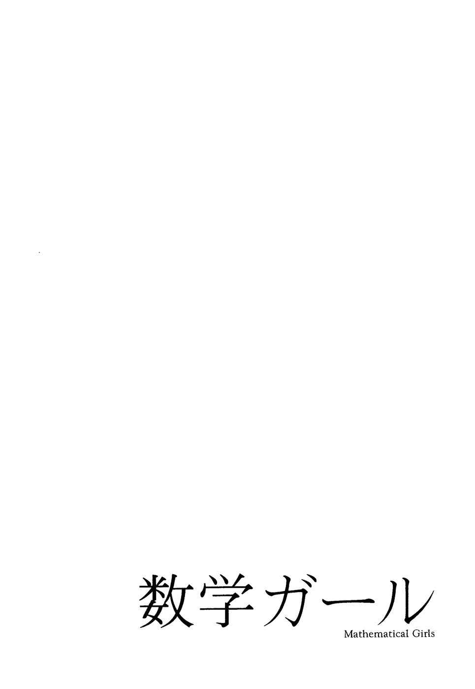 Page 28 Chapter 11 Mathematical Girls