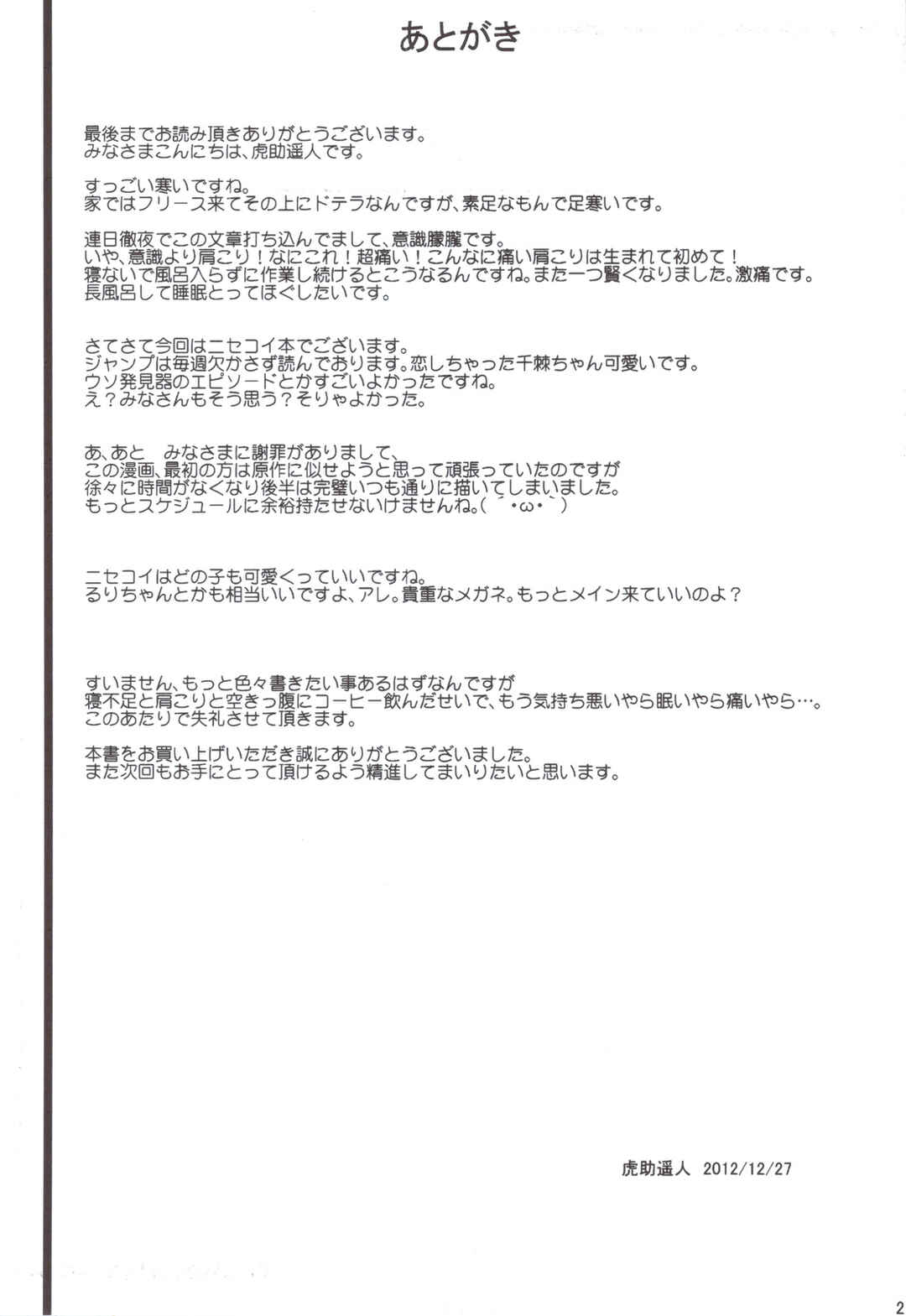 Page 20 Chapter Unknown_46d8 Nisekoi - Ashikoki (Doujinshi)