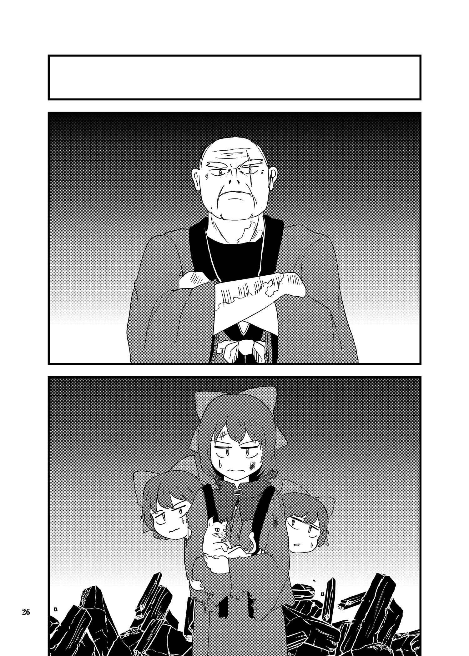 Page 25 Chapter Unknown_701c Touhou - Fire Tower Sekibanki (Doujinshi)