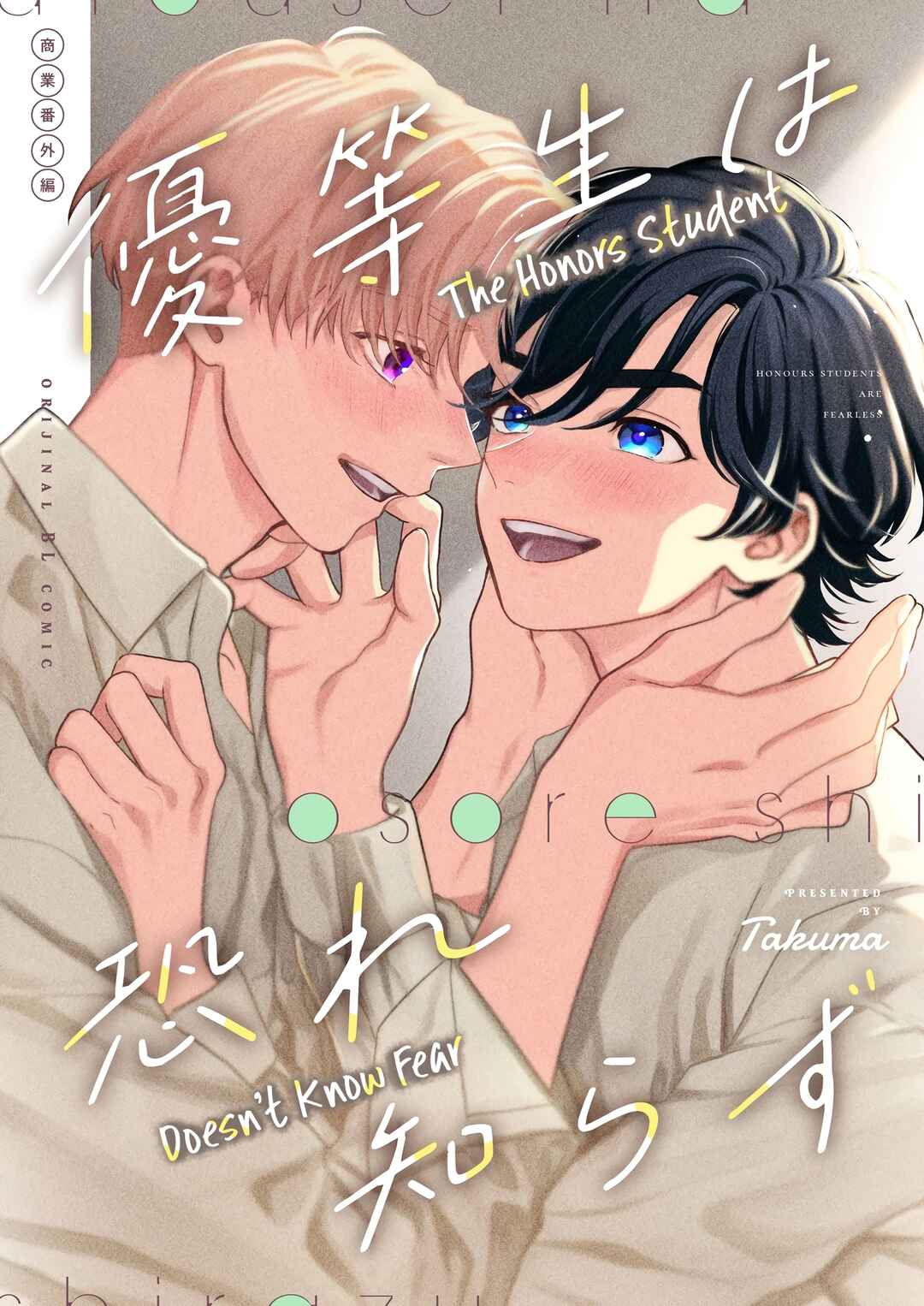 Page 1 Chapter Unknown_3ef6 Yuutousei wa Osore Shirazu