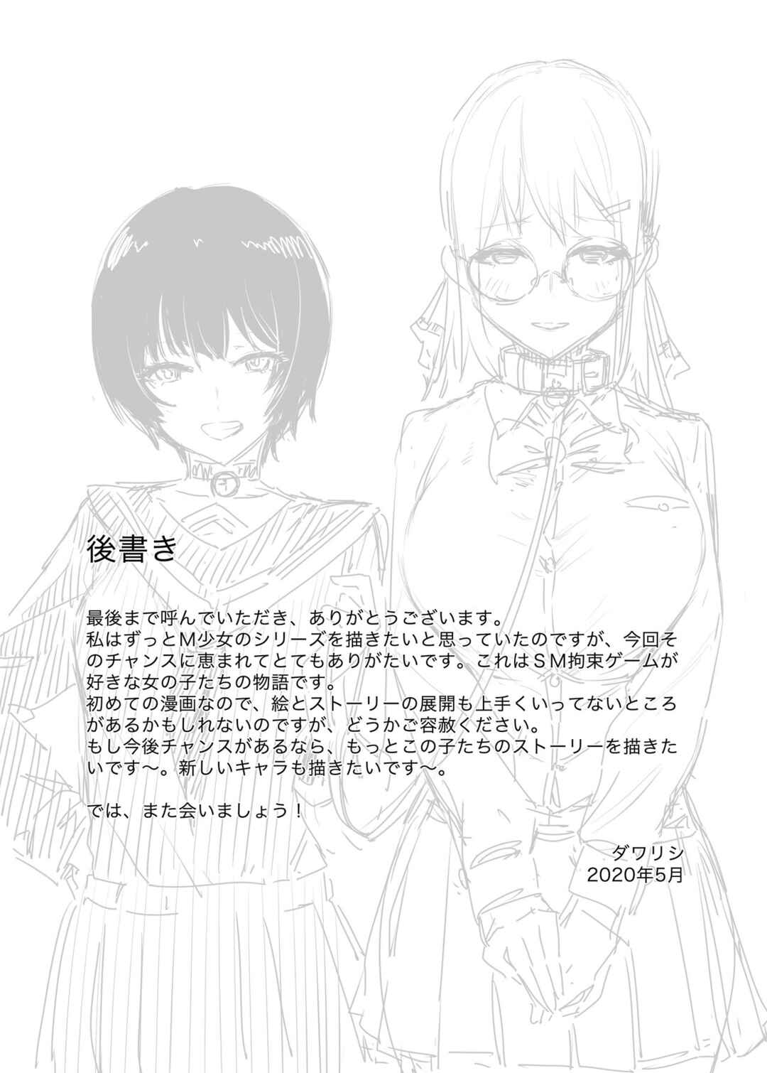 Page 25 Chapter Unknown_accb M Shoujo - Houkago no Onnanoko-tachi no Himitsu