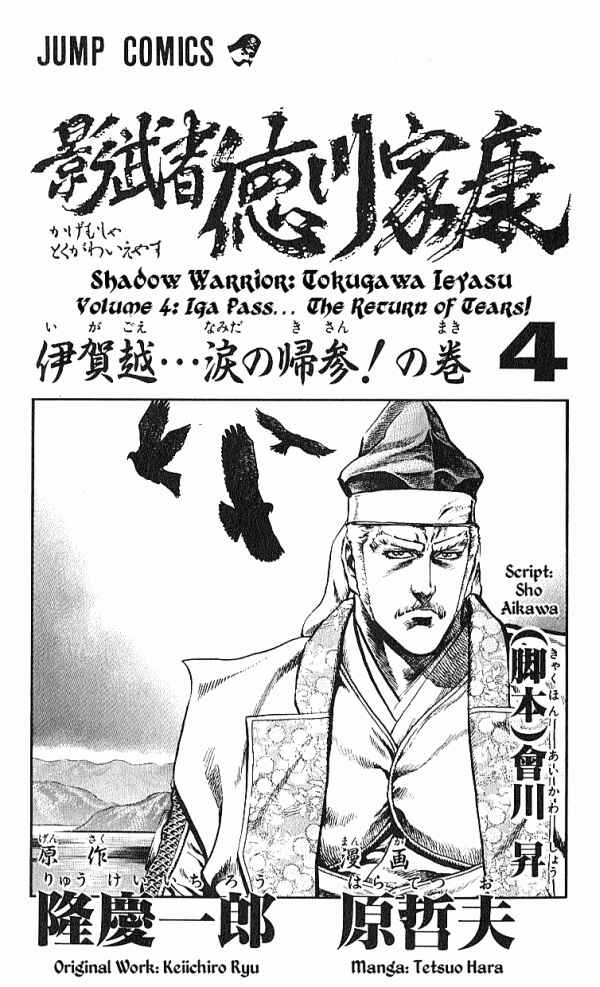 Page 2 Chapter 24 Shadow Warrior: Tokugawa Ieyasu