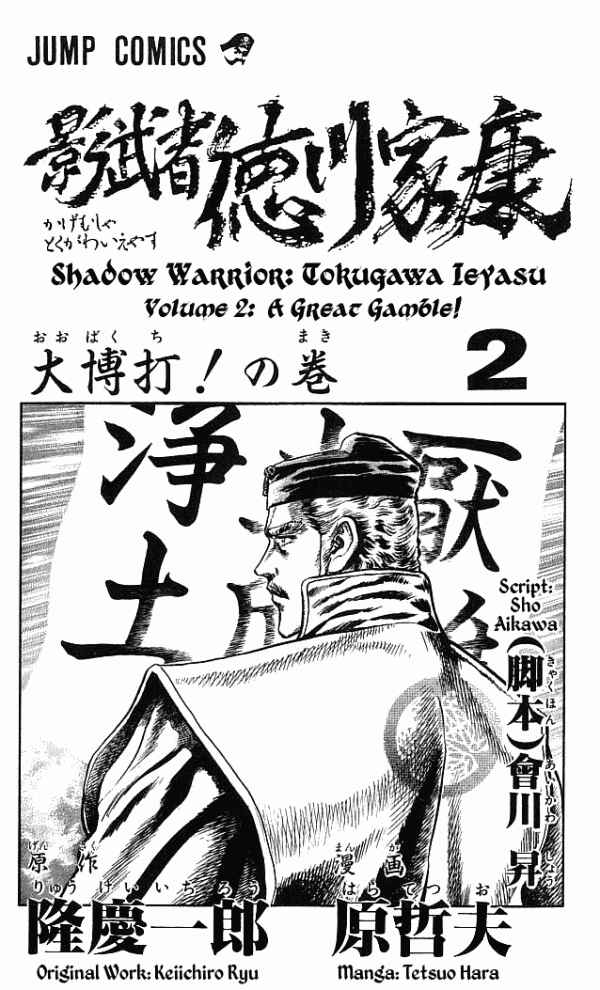 Page 2 Chapter 6 Shadow Warrior: Tokugawa Ieyasu