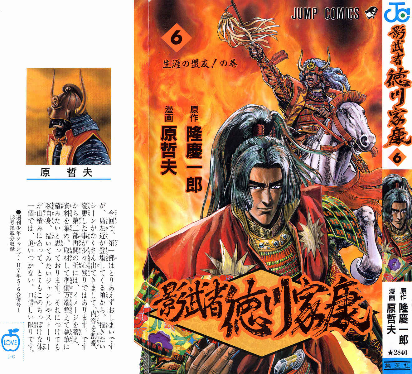 Page 1 Chapter 43 Shadow Warrior: Tokugawa Ieyasu