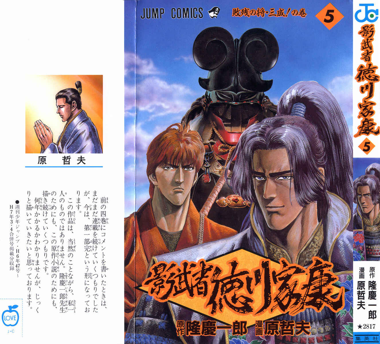 Page 1 Chapter 34 Shadow Warrior: Tokugawa Ieyasu