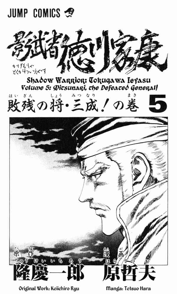 Page 3 Chapter 34 Shadow Warrior: Tokugawa Ieyasu