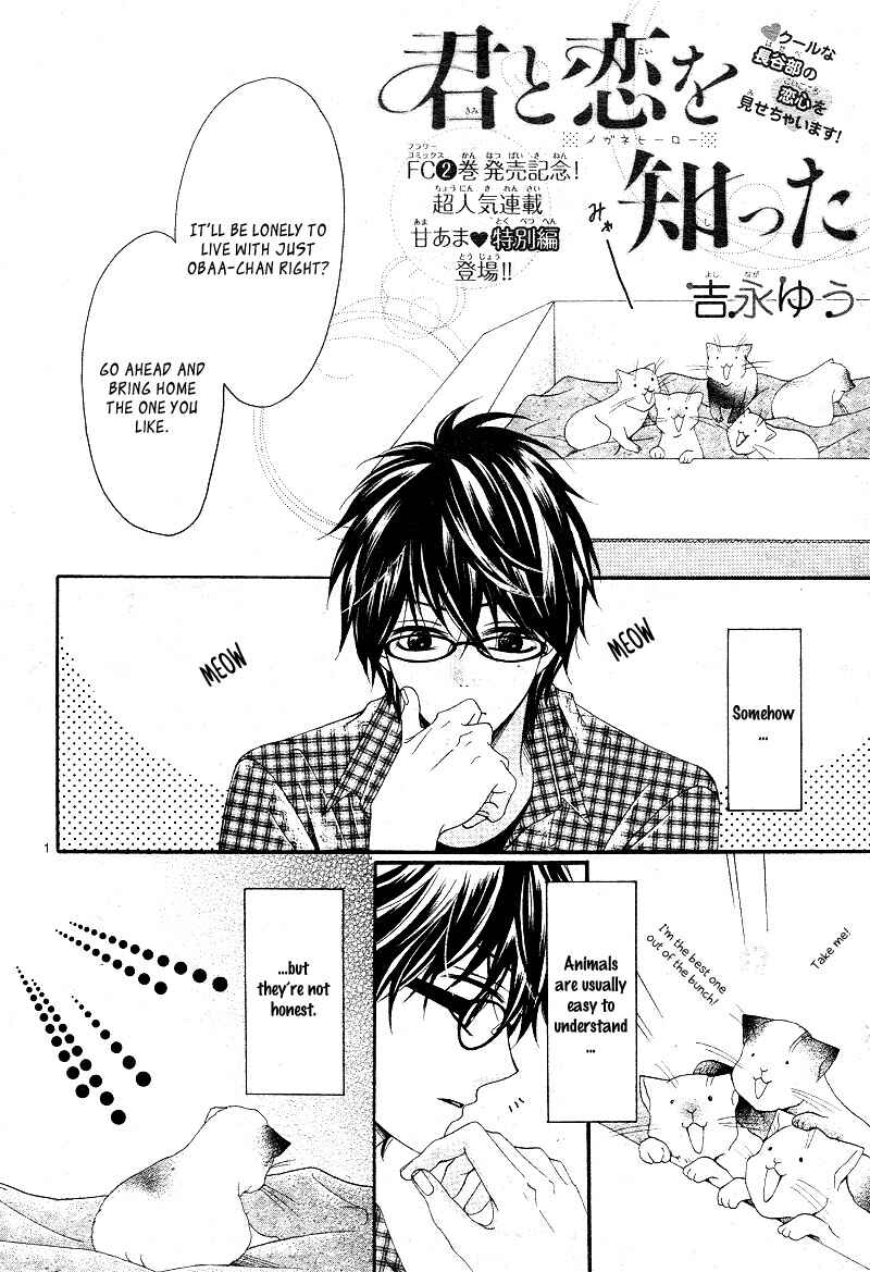 Page 4 Chapter 8.5 Kimi to Koi o Shitta