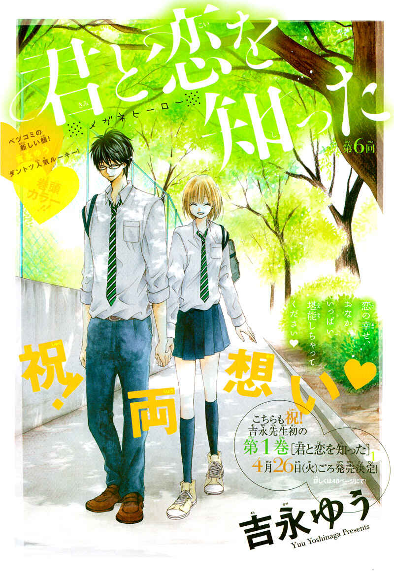 Page 4 Chapter 6 Kimi to Koi o Shitta