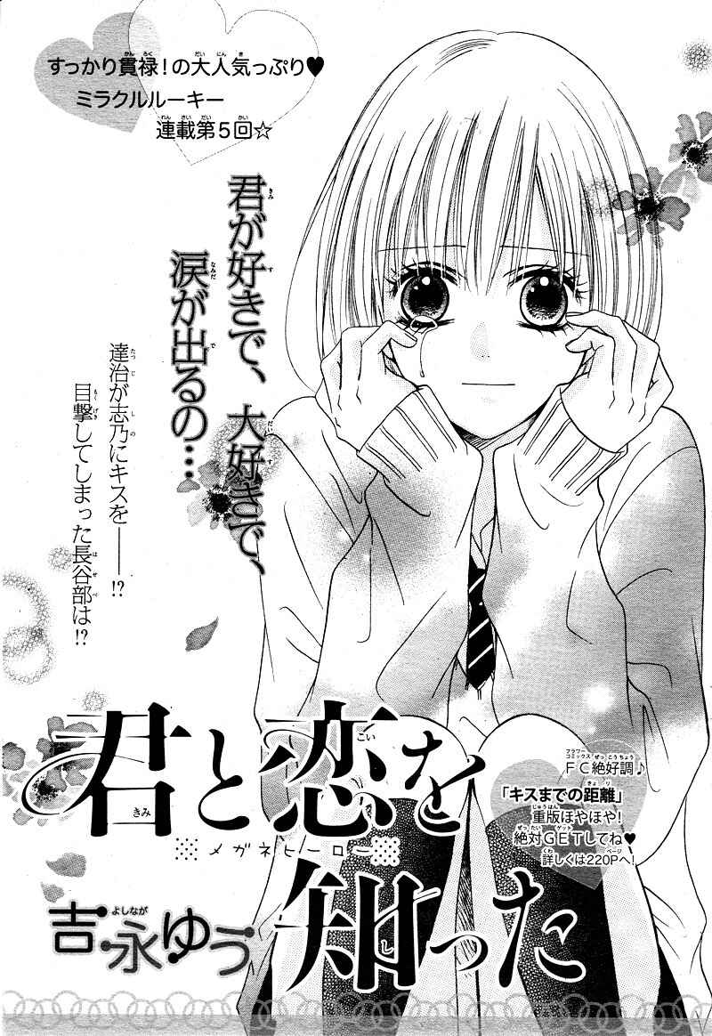 Page 4 Chapter 5 Kimi to Koi o Shitta