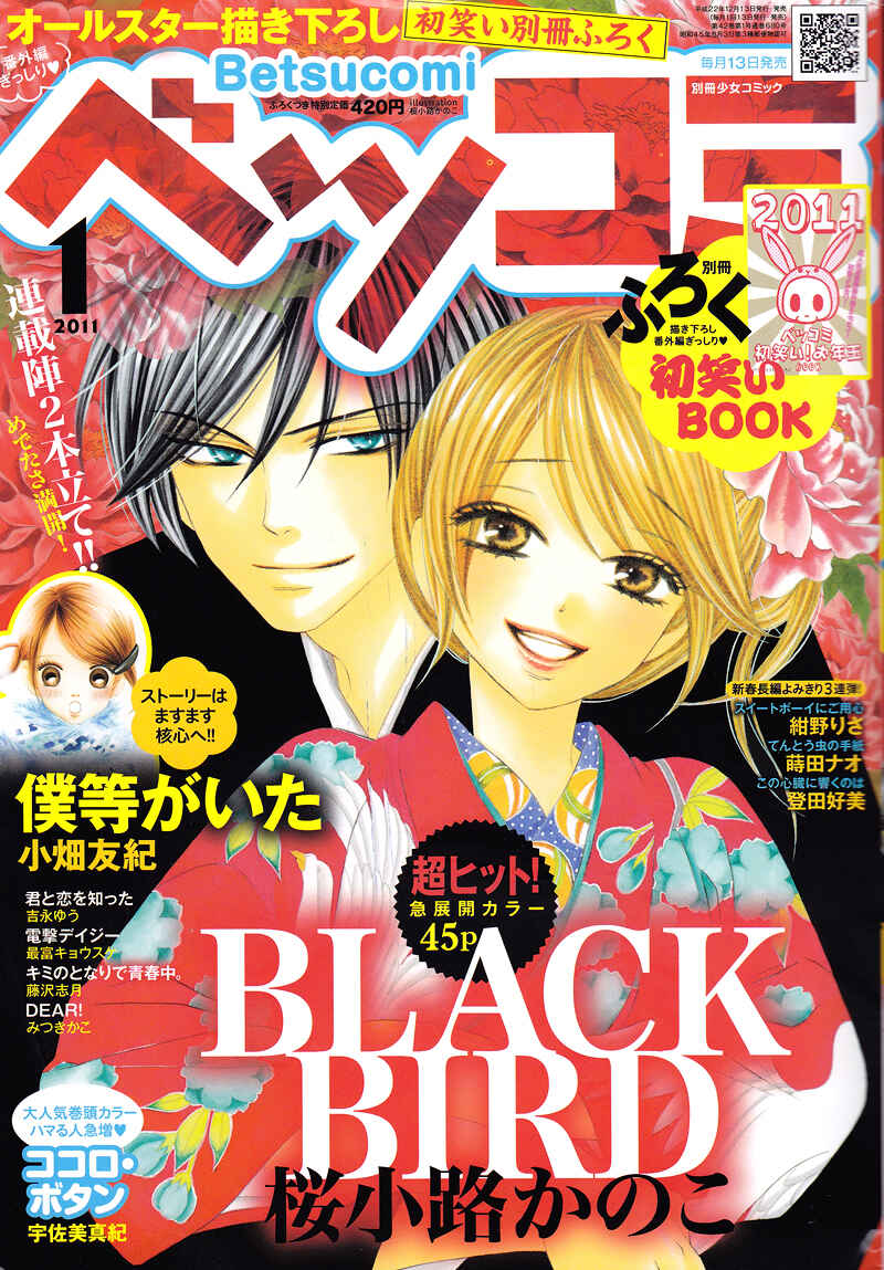 Page 4 Chapter 3 Kimi to Koi o Shitta