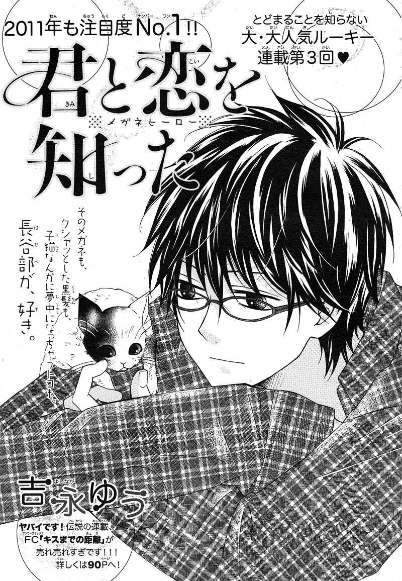 Page 5 Chapter 3 Kimi to Koi o Shitta