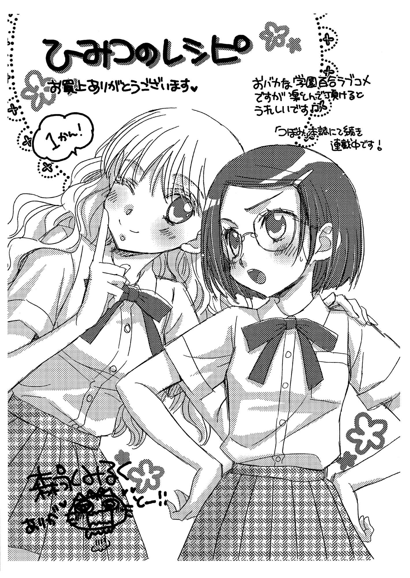 Page 19 Chapter 7 Himitsu no Recipe