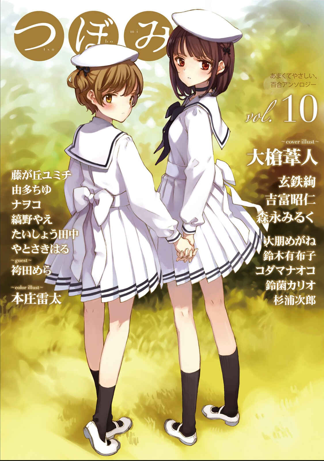 Page 28 Chapter 8 Himitsu no Recipe