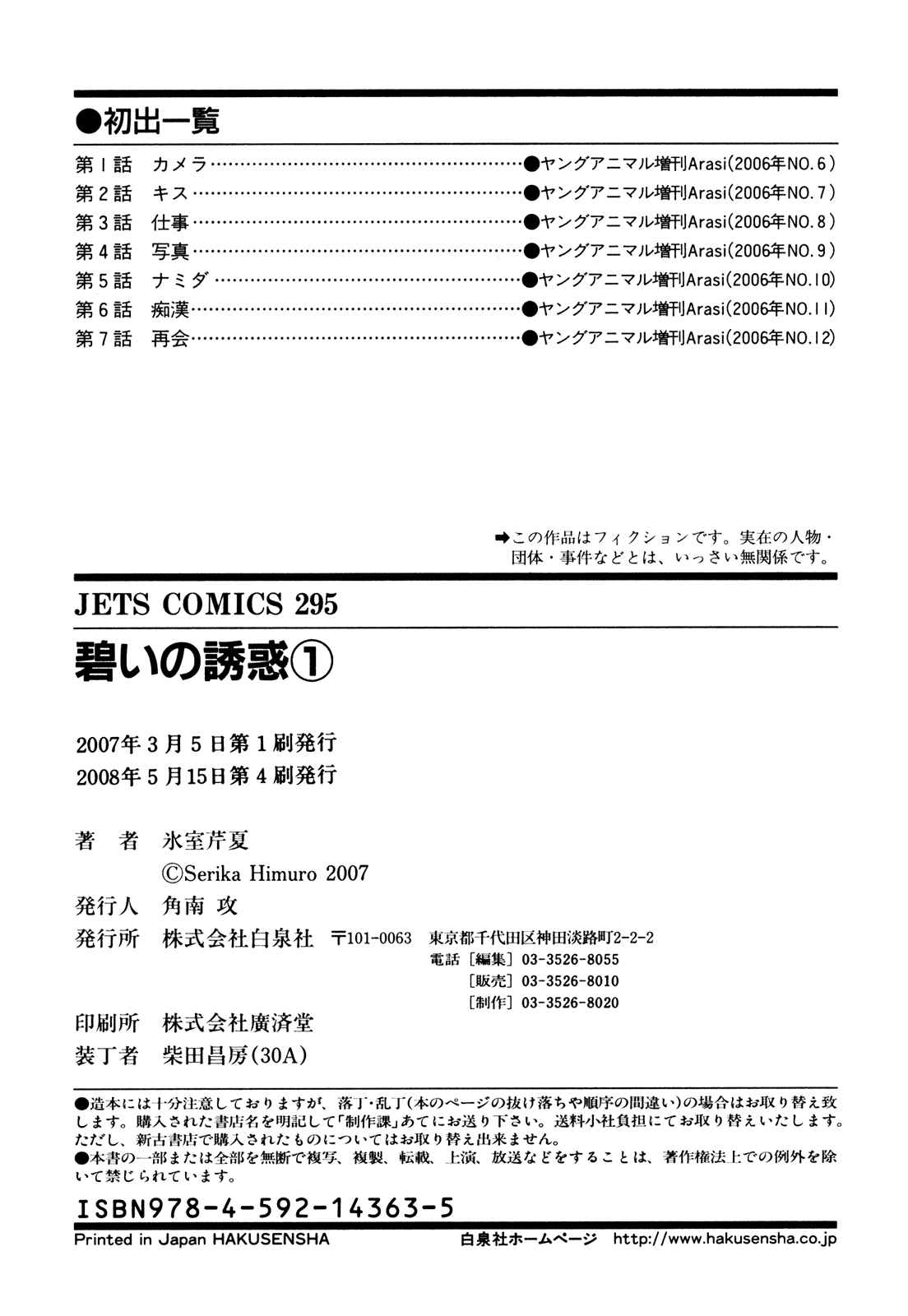 Page 25 Chapter 7 Aoi no Yuuwaku