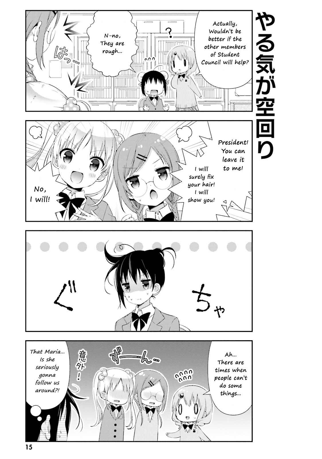 Page 3 Chapter 2 Watashi no Tomodachi ga Sekaiichi Kawaii