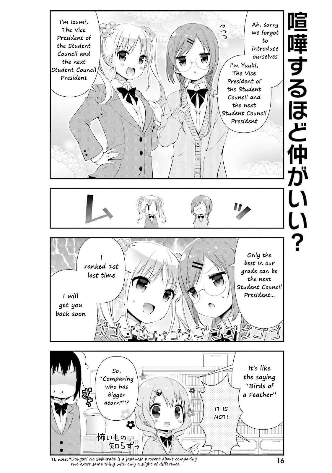 Page 4 Chapter 2 Watashi no Tomodachi ga Sekaiichi Kawaii