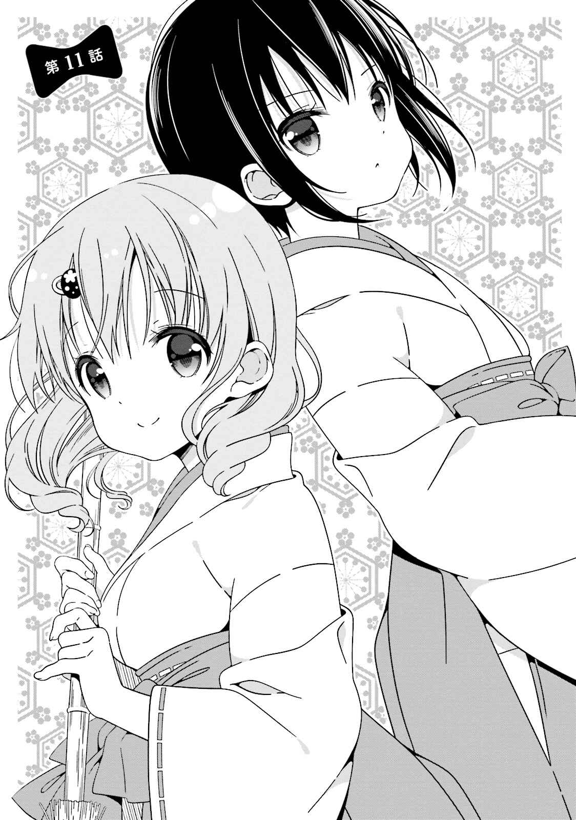 Page 1 Chapter 11 Watashi no Tomodachi ga Sekaiichi Kawaii