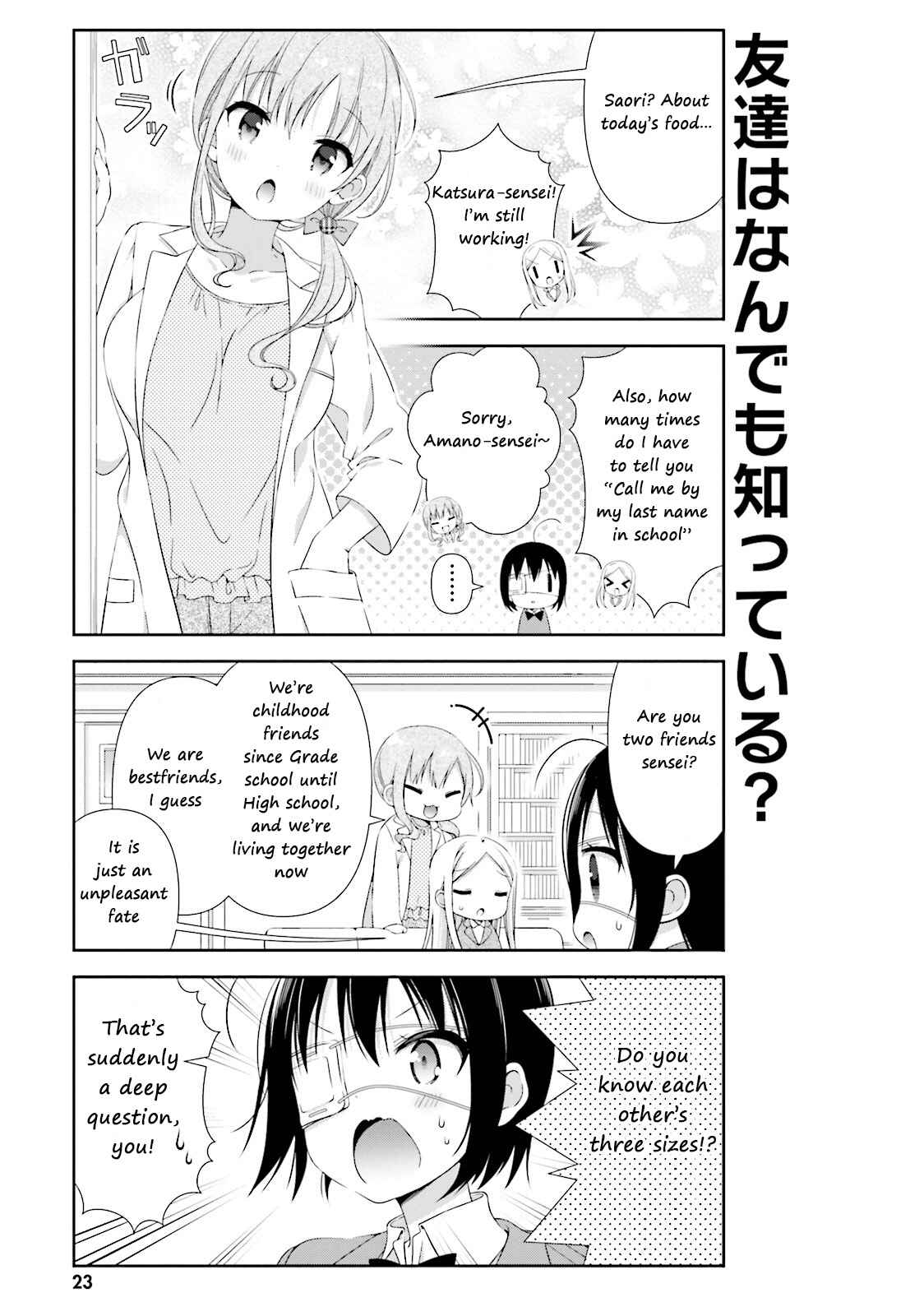 Page 3 Chapter 3 Watashi no Tomodachi ga Sekaiichi Kawaii
