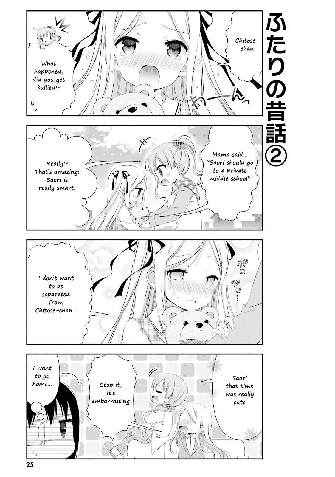 Page 5 Chapter 3 Watashi no Tomodachi ga Sekaiichi Kawaii