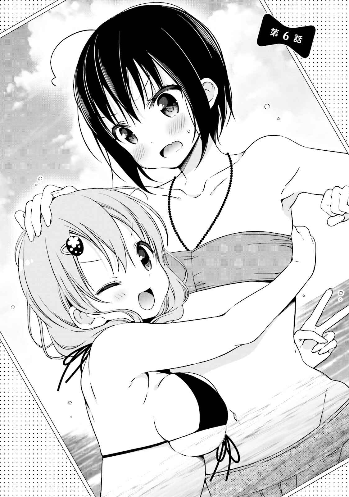 Page 1 Chapter 6 Watashi no Tomodachi ga Sekaiichi Kawaii