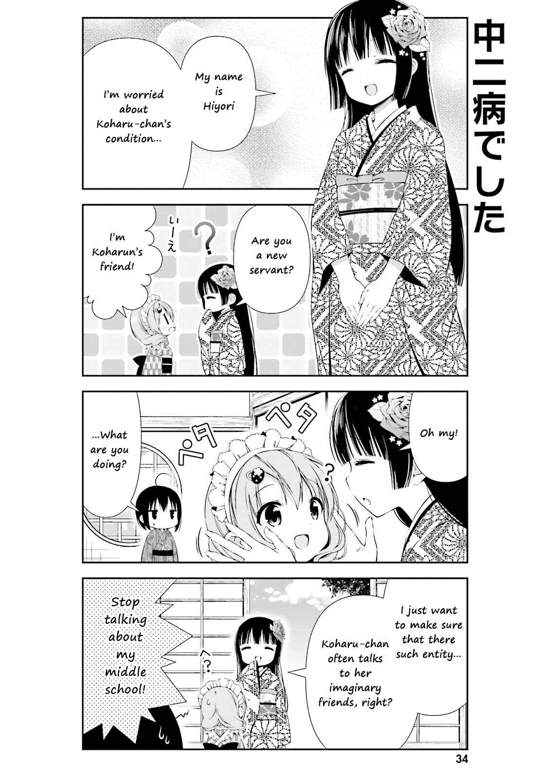 Page 4 Chapter 4 Watashi no Tomodachi ga Sekaiichi Kawaii