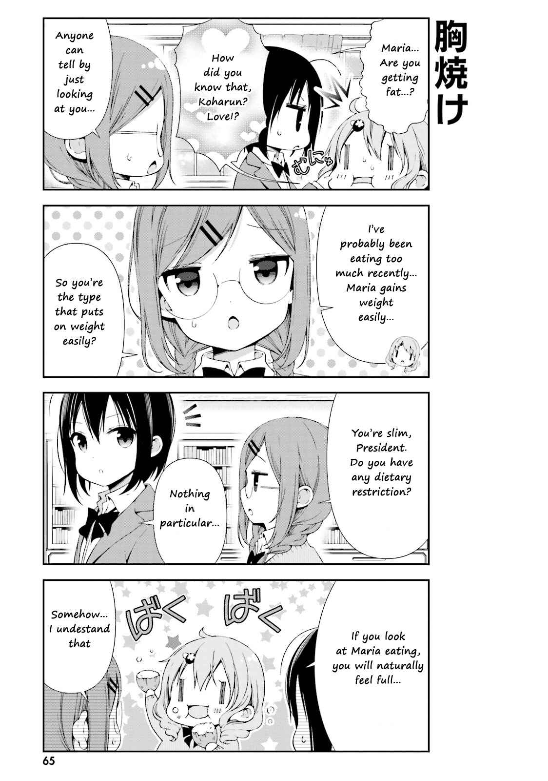 Page 3 Chapter 8 Watashi no Tomodachi ga Sekaiichi Kawaii