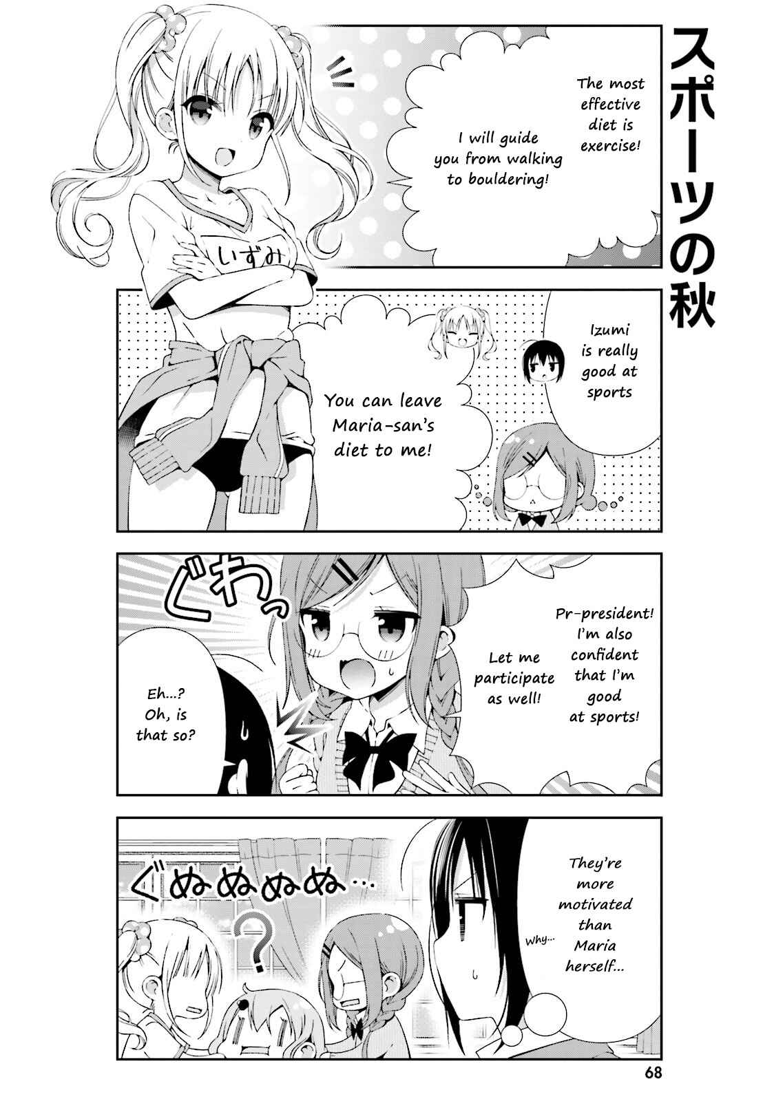 Page 6 Chapter 8 Watashi no Tomodachi ga Sekaiichi Kawaii
