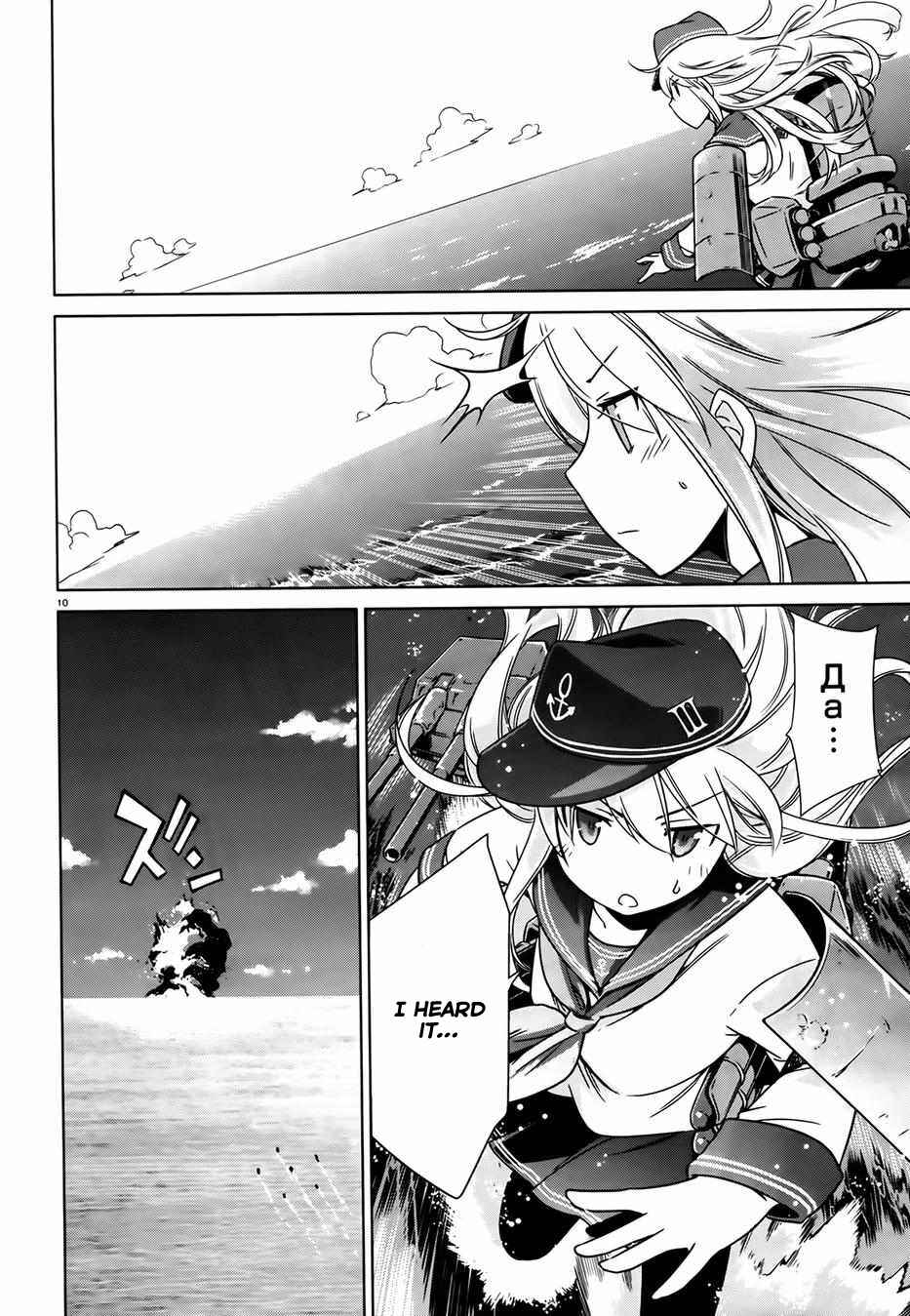Page 13 Chapter 2 Kantai Collection -KanColle- Someday in the Calm Seas