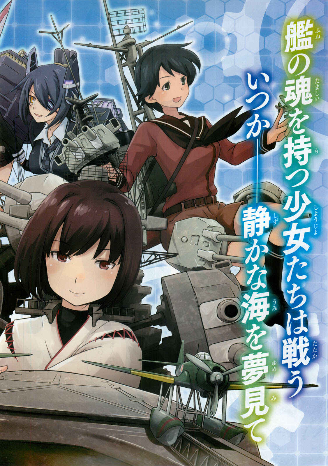 Page 2 Chapter 1 Kantai Collection -KanColle- Someday in the Calm Seas