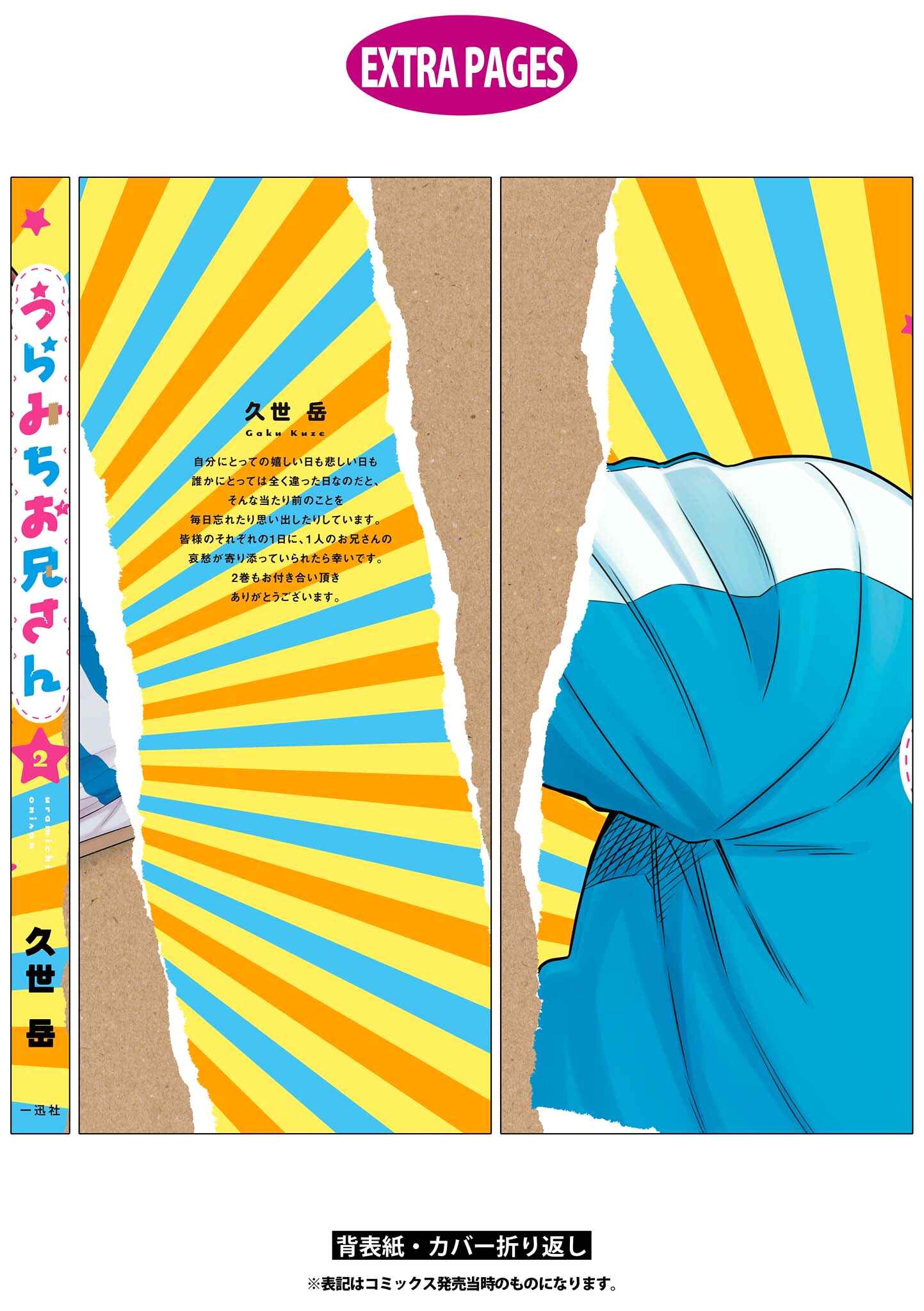 Page 14 Chapter 18 Uramichi Onii-san