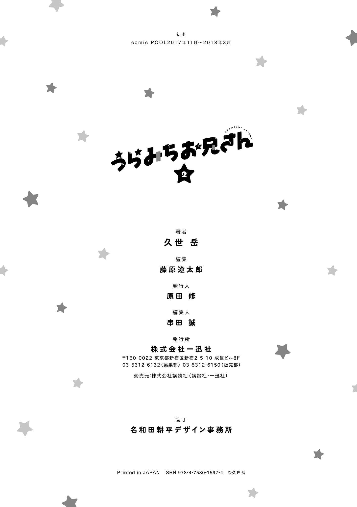 Page 16 Chapter 18 Uramichi Onii-san