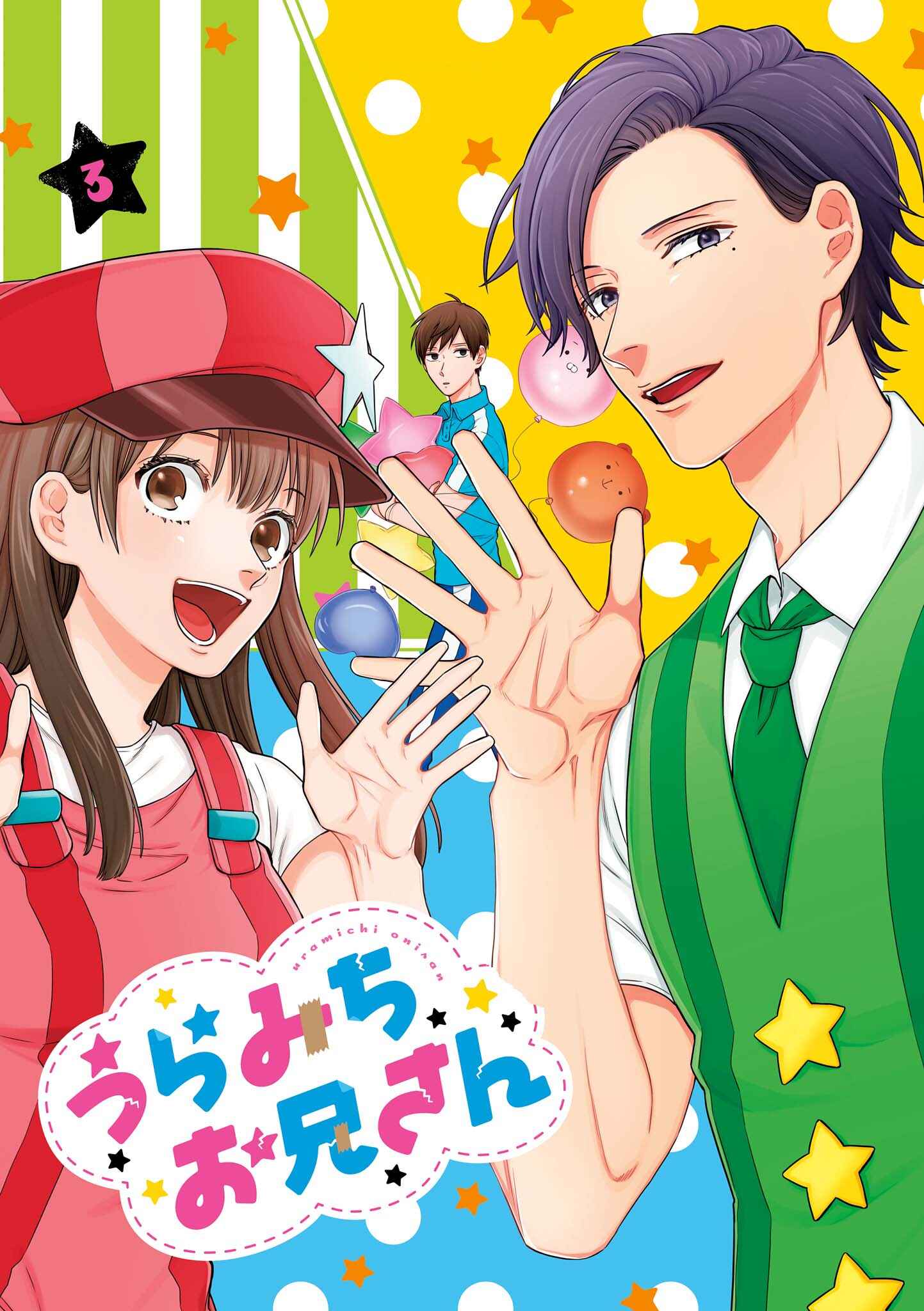 Page 3 Chapter 19 Uramichi Onii-san