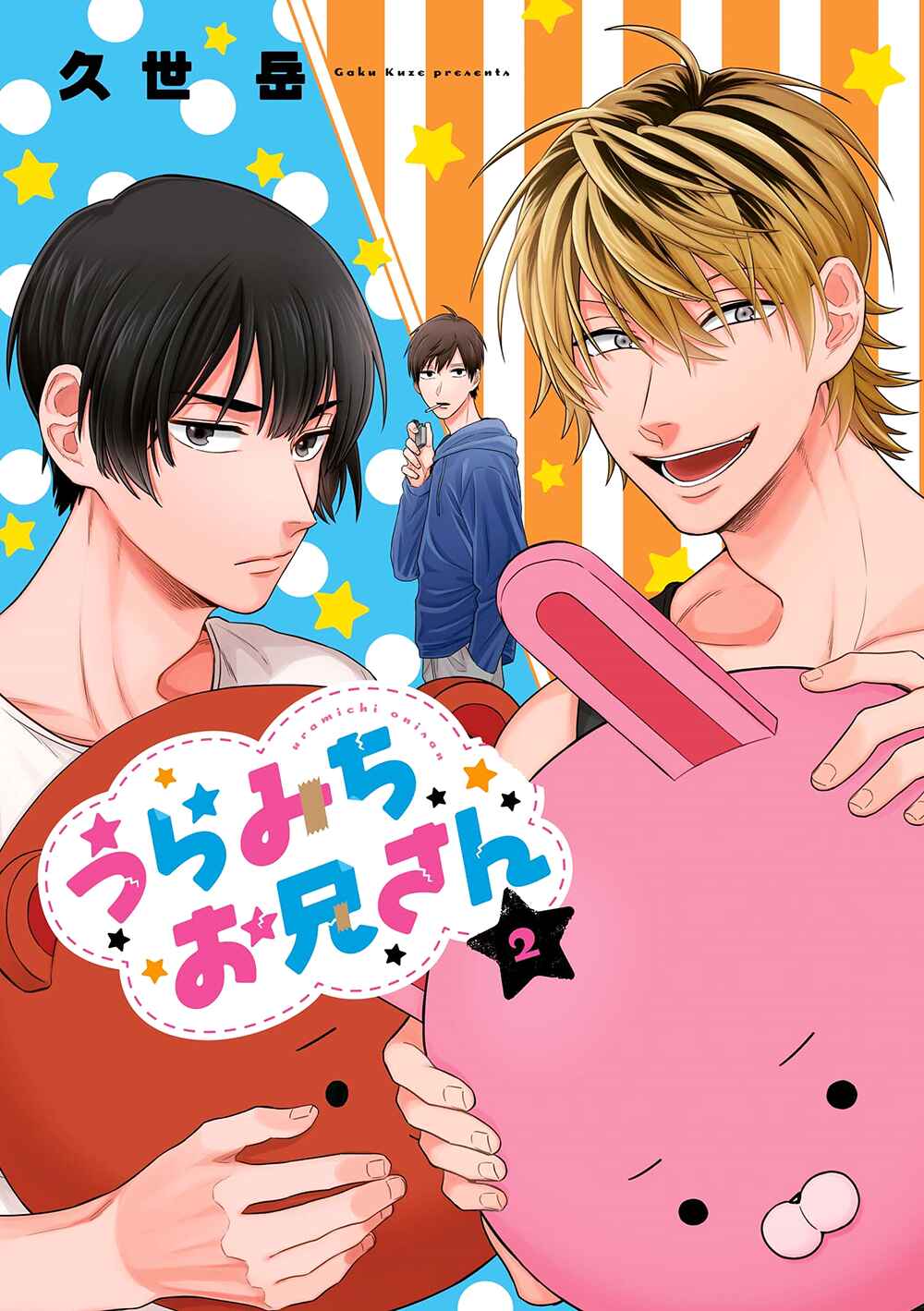 Page 3 Chapter 10 Uramichi Onii-san
