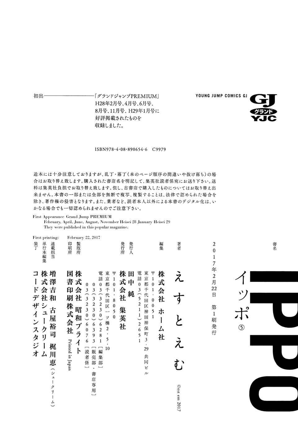 Page 33 Chapter 29 Ippo