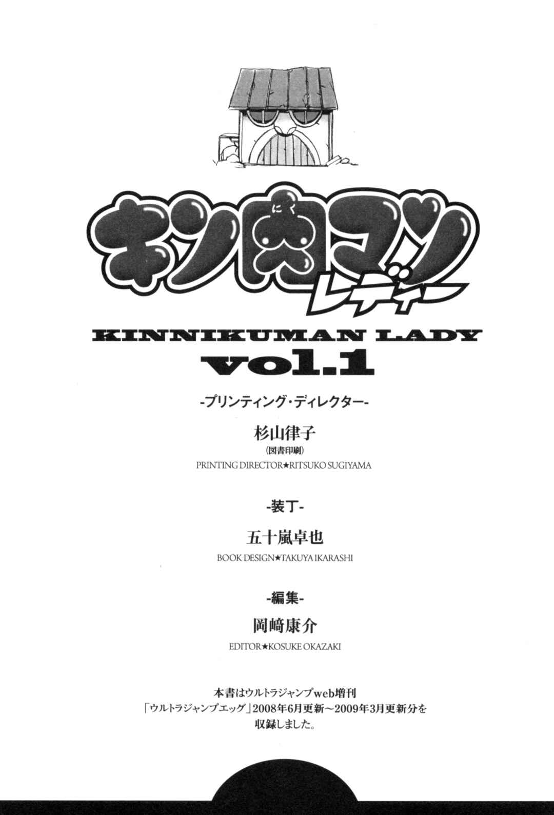 Page 11 Chapter 17 Kinnikuman Lady