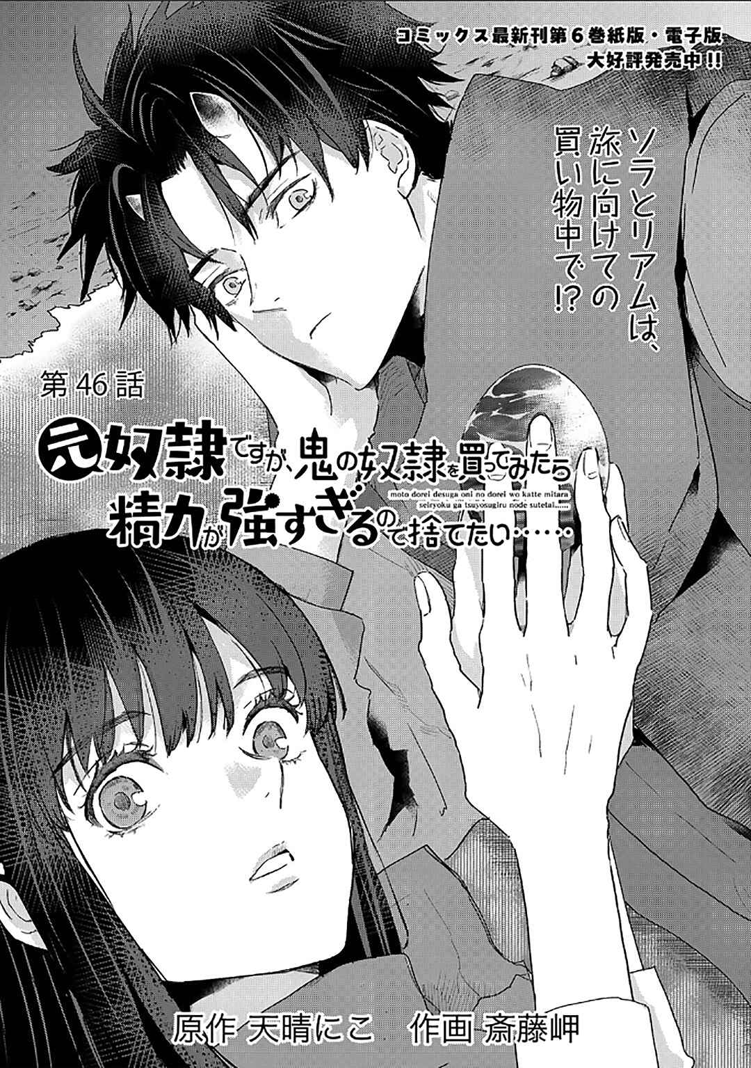 Page 2 Chapter 46 Moto Dorei Desu ga, Oni no Dorei wo Katte Mitara Seiryoku ga Tsuyosugiru node Sutetai...