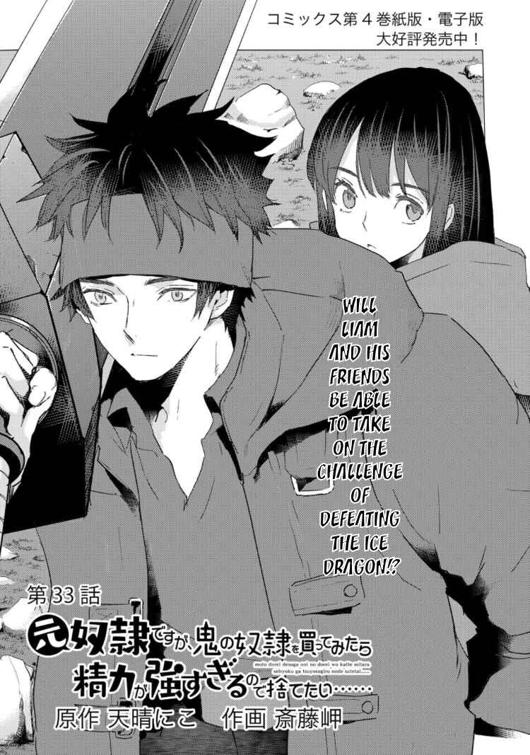 Page 1 Chapter 33 Moto Dorei Desu ga, Oni no Dorei wo Katte Mitara Seiryoku ga Tsuyosugiru node Sutetai...