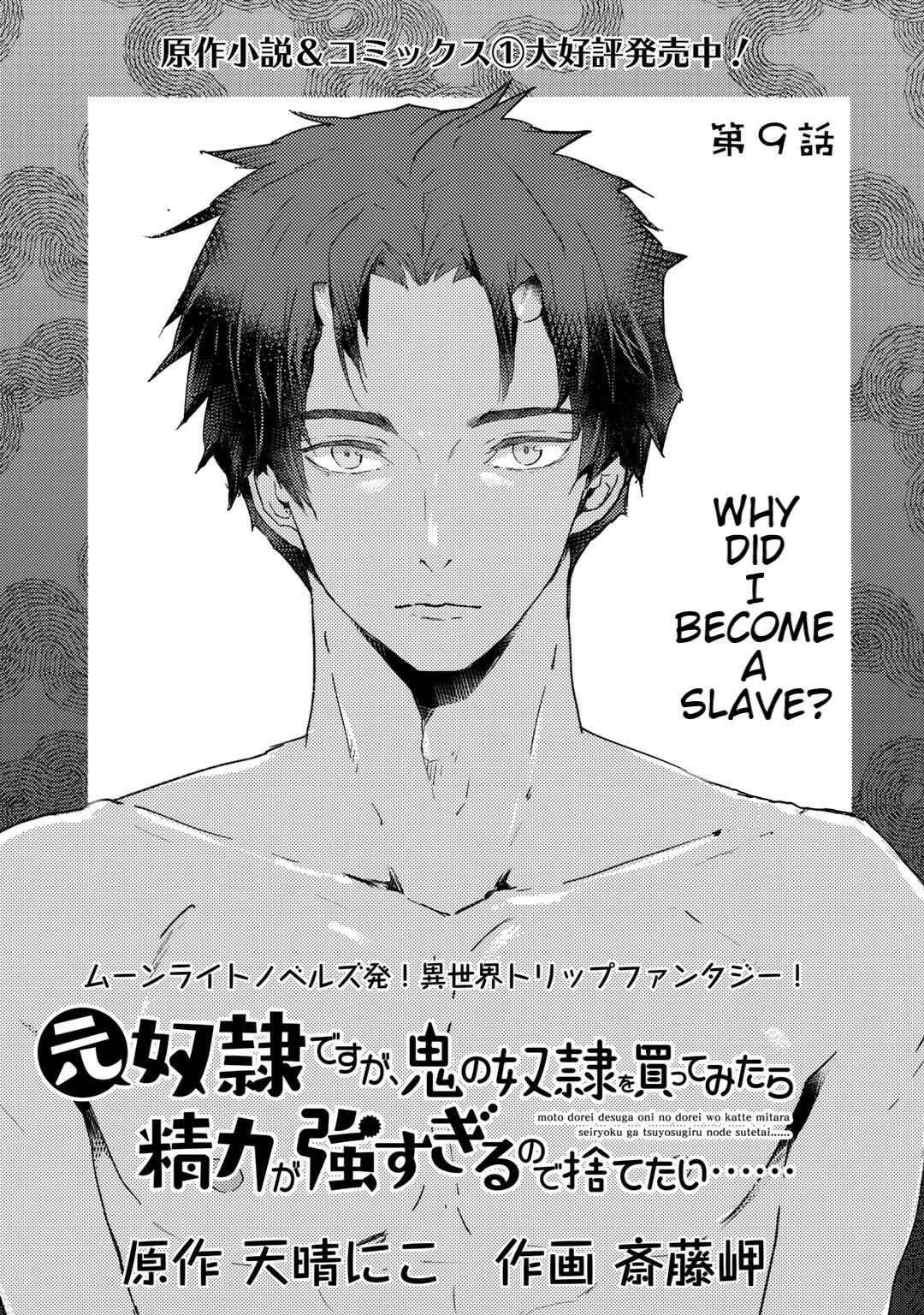Page 1 Chapter 9 Moto Dorei Desu ga, Oni no Dorei wo Katte Mitara Seiryoku ga Tsuyosugiru node Sutetai...
