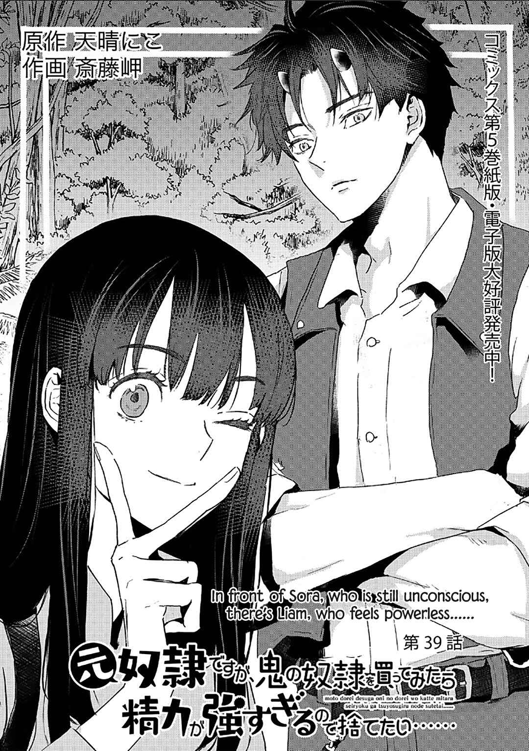 Page 2 Chapter 39 Moto Dorei Desu ga, Oni no Dorei wo Katte Mitara Seiryoku ga Tsuyosugiru node Sutetai...