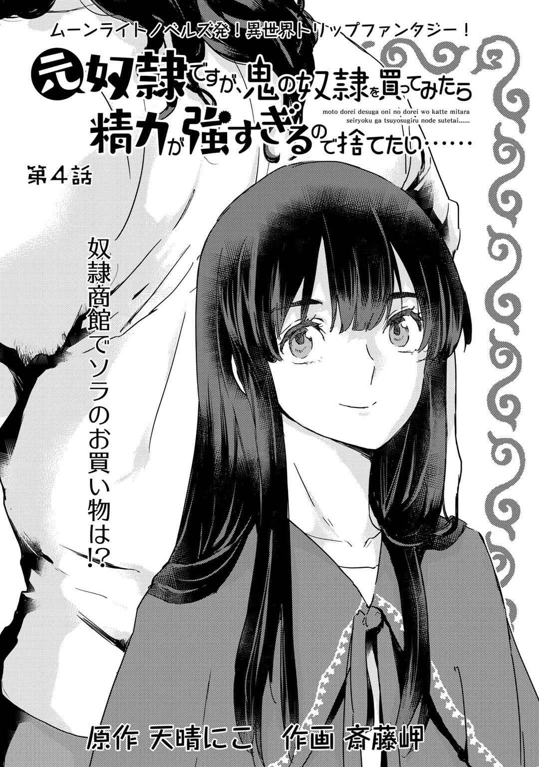Page 1 Chapter 4.1 Moto Dorei Desu ga, Oni no Dorei wo Katte Mitara Seiryoku ga Tsuyosugiru node Sutetai...