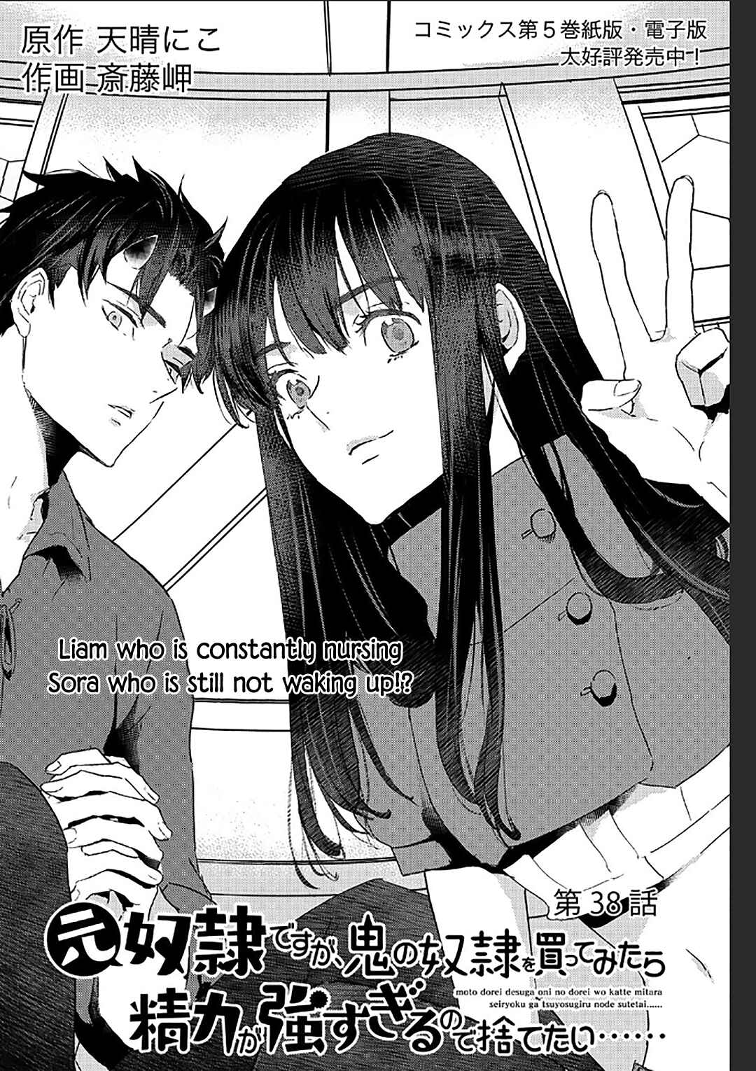Page 2 Chapter 38 Moto Dorei Desu ga, Oni no Dorei wo Katte Mitara Seiryoku ga Tsuyosugiru node Sutetai...