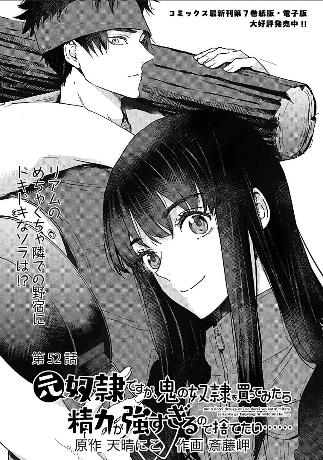 Page 2 Chapter 52 Moto Dorei Desu ga, Oni no Dorei wo Katte Mitara Seiryoku ga Tsuyosugiru node Sutetai...