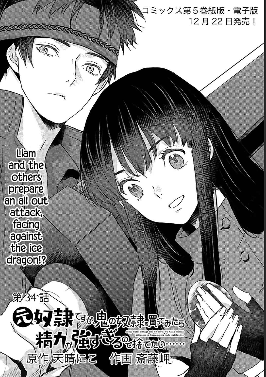 Page 2 Chapter 34 Moto Dorei Desu ga, Oni no Dorei wo Katte Mitara Seiryoku ga Tsuyosugiru node Sutetai...