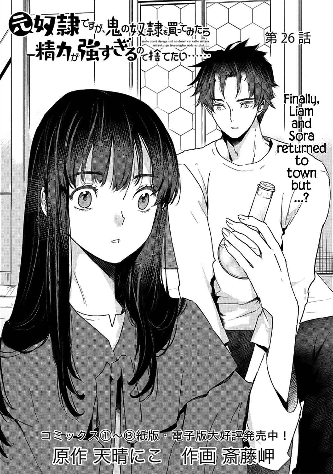 Page 2 Chapter 26 Moto Dorei Desu ga, Oni no Dorei wo Katte Mitara Seiryoku ga Tsuyosugiru node Sutetai...